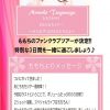 【嗣永桃子】ももちと行く　おとももちツアー～みんなずっとおとももちだよ～ 開催決定！！