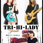 元LoVendoЯの魚住有希さんが新バンド「Tri-Hi-Lady」を結成。ライブも開催予定